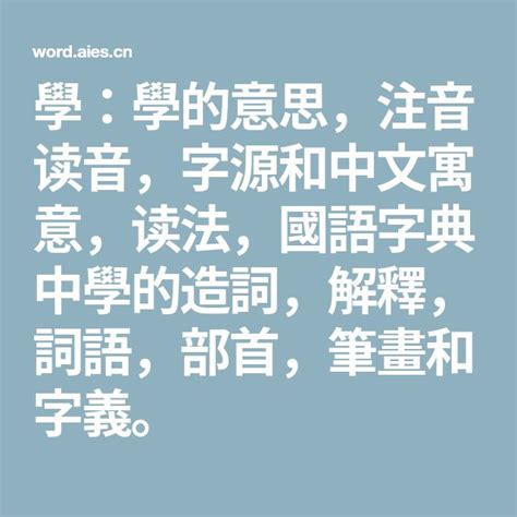 處的造詞|處：處的意思/造詞/解釋/注音